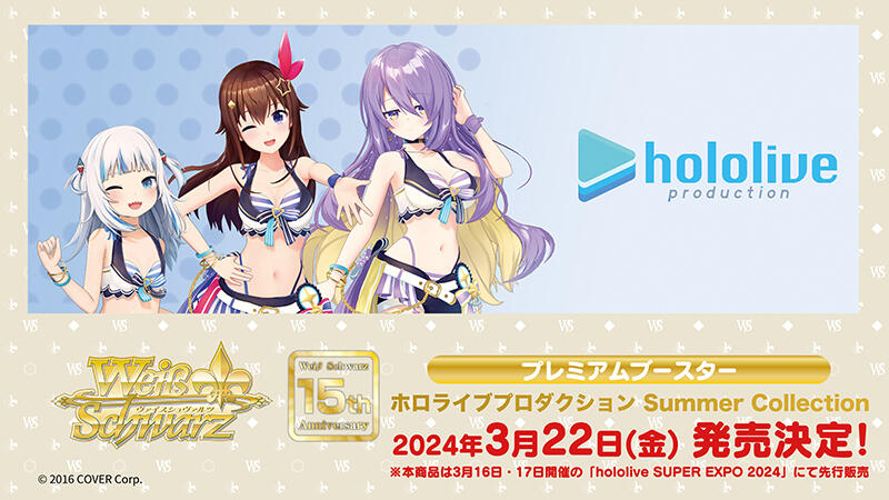 商品資訊- WS 特別補充包Hololive Production Summer Collection (單盒