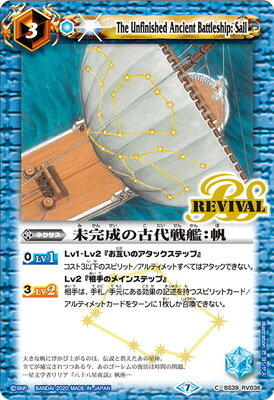 松梅桌遊舖 戰魂 BS (BSC36) BS39-RV036 未完成の古代戦艦：帆  單卡