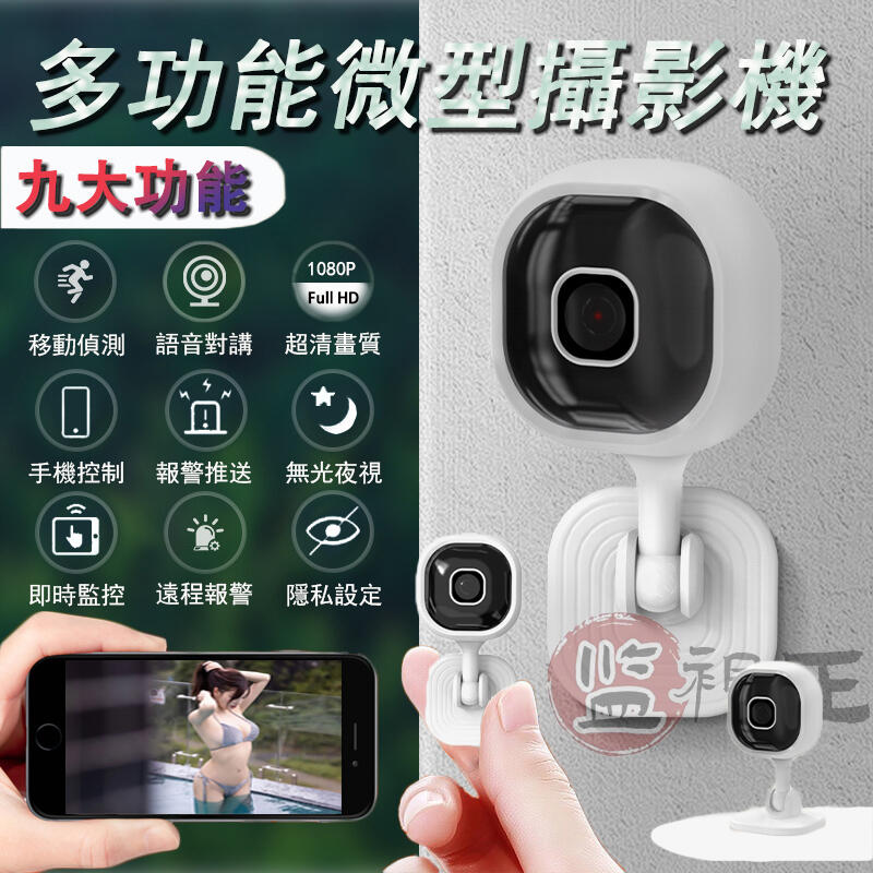 【雙向語音】微型攝影機 針孔攝影機 監視器 wifi 密錄器 網路監視器 夜視無光 遠端監控 寵物攝影機 小型監視器