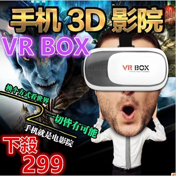 【公司貨品質保證】VR虛擬實境 3D眼鏡 再送海量資源+謎片 VR Box Case 3D眼鏡虛擬實境 VR VR眼鏡