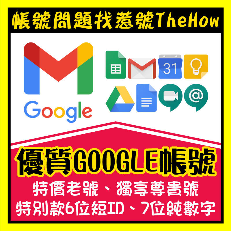 Google 帳號 鎖區號 特別短ID號 Gmail 老號 谷歌帳號 認證 楓之谷M 天堂M 遊戲 行銷
