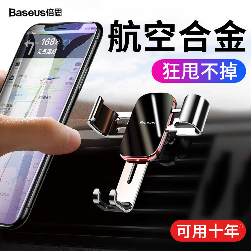 Baseus倍思 金屬時代重力出風口車用手機支架 汽車手機支架 車用手機支架 導航車架 汽車手機架