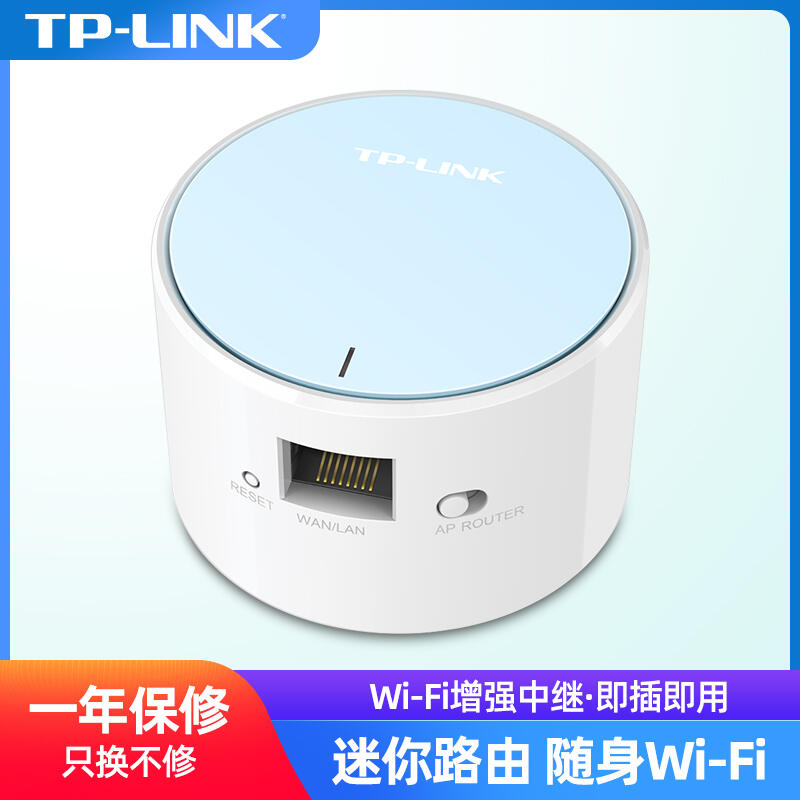 【立減20】TP-LINK 迷你型無線路由器TL-WR706N wifi信號放大器 迷你AP150M
