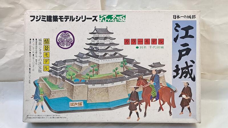 [中古良品] Fujimi 富士美模型 1/800 江戶城 (外盒老舊)