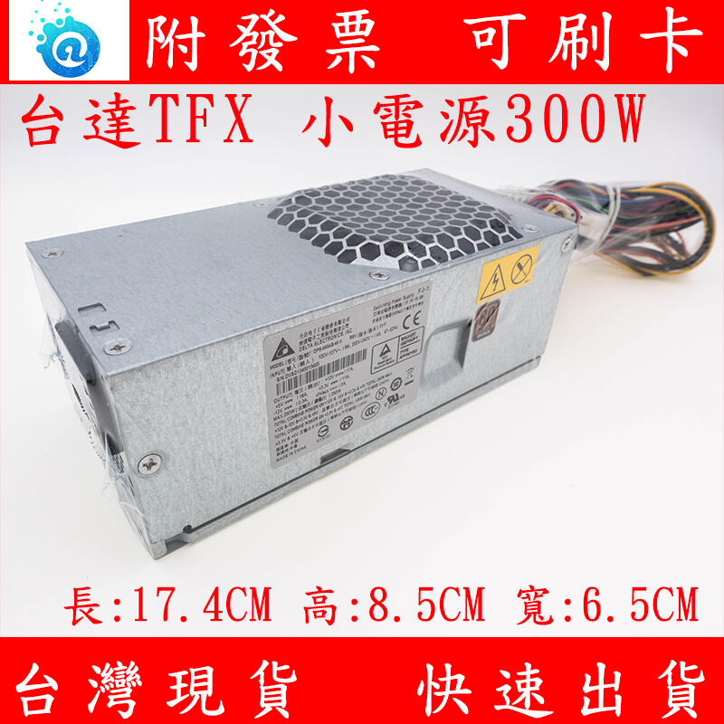 台達TFX 小機殼電源供應器小電源power supply 250W 300W 裸裝備品Delta