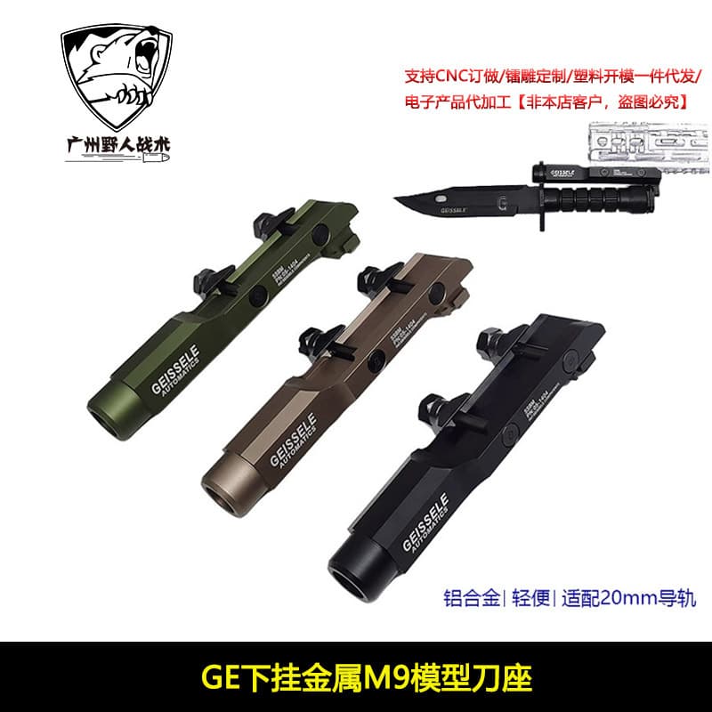 GEISSELE Super Stabby Bayonet Mount 刀座M9刺刀模型忉丙支架