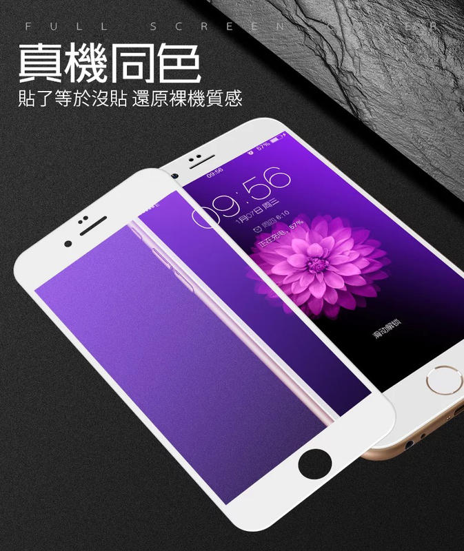 iPhone11 Pro Max i8 i7 Plus 6s Plus 滿版抗藍光玻璃貼 鋼化玻璃 保護貼 9H 不碎邊