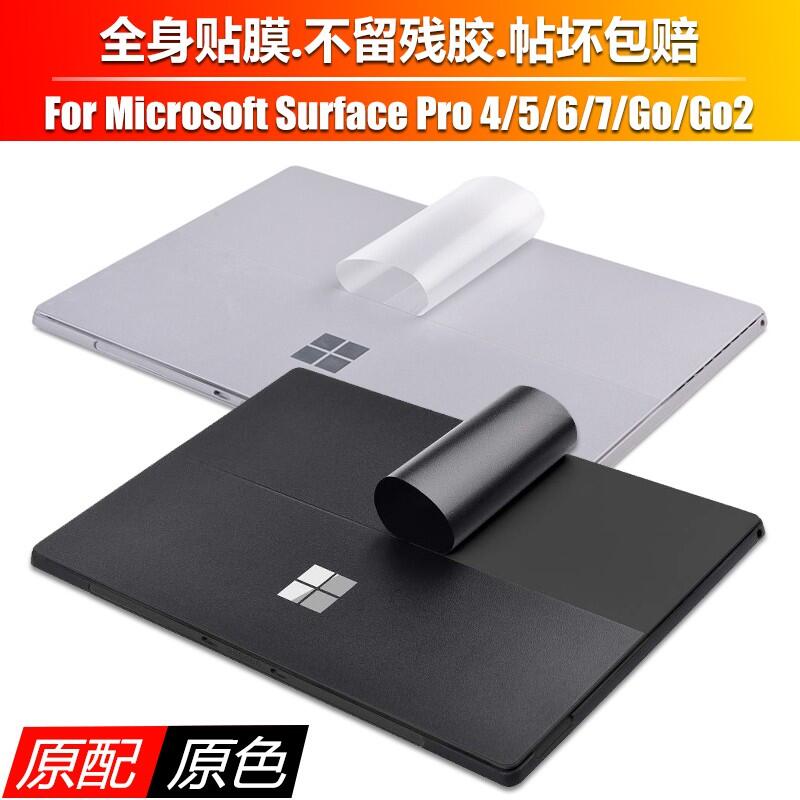 現貨 微軟Surface Pro7貼膜Pro6背膜Go保護膜Go2背貼屏幕4 5防爆鋼化抗藍光鍵盤腕托側邊二合一平板電腦