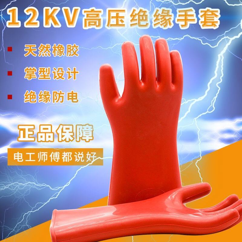 12KV絕緣手套 25KV35KV 高壓防電手套 電工手套 帶電操作橡膠手套