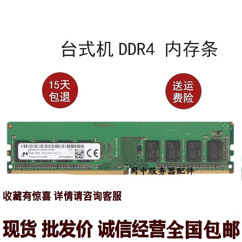 【好物推薦】Asus/華碩D324MT K20CD BM2CE 碉堡K31CD 8G DDR4 2400臺式機內存