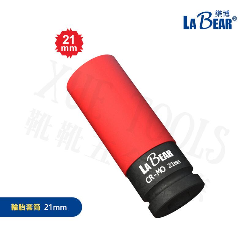 Labear R1 X 50mm 【現貨熱賣24H】輪胎套筒 氣動套筒 防刮套筒 LaBear 4分套筒 四分套筒 長套筒 防傷套筒 輪框套筒 彩色套筒 | 露天市集 | 全台 ...