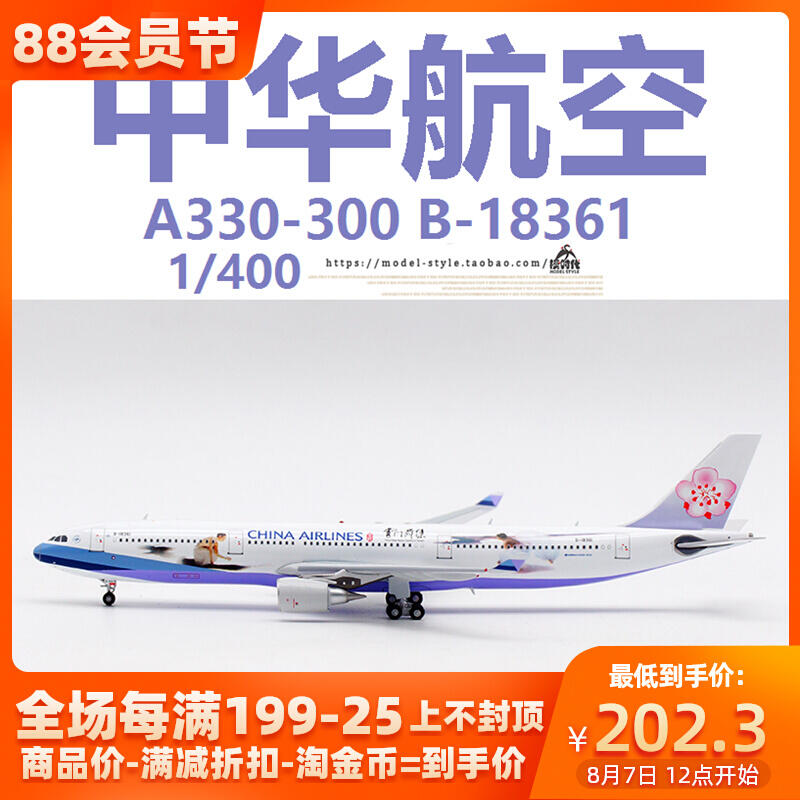 華航a330 - 人氣推薦- 2026年7月| 露天市集