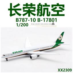 長榮787 1 200 - 玩具公仔- 人氣推薦- 2025年4月| 露天市集
