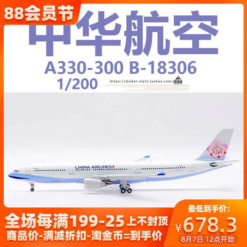 1 200 華航a330 - 人氣推薦- 2026年5月| 露天市集