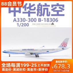 1 200 華航a330 - 人氣推薦- 2026年2月| 露天市集