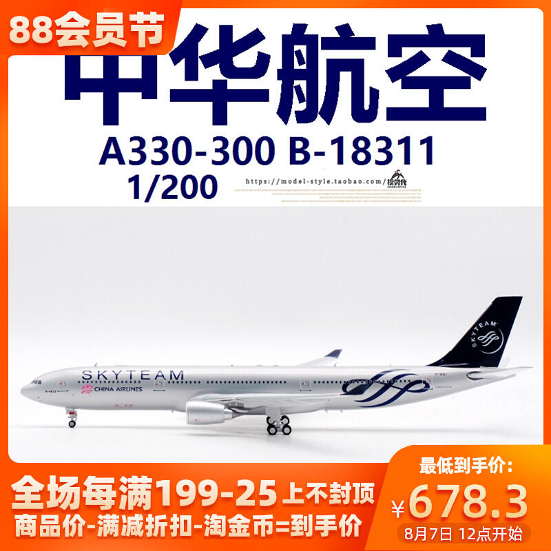 1 200 華航a330 - 人氣推薦- 2026年7月| 露天市集