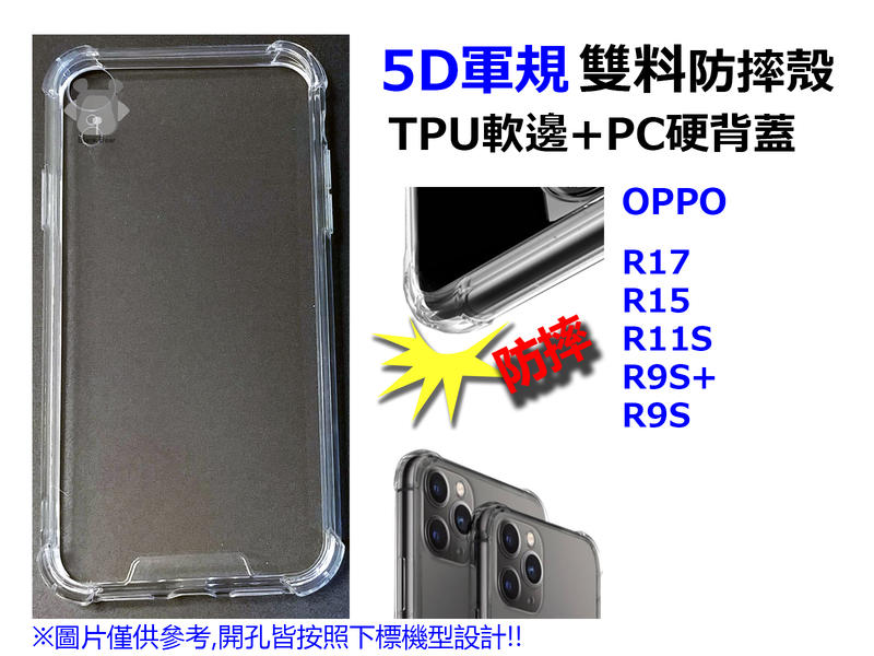 OPPO R17 R15 R11S R9 R9S PLUS 5D 軍規 雙料 防摔殼 全透明 手機殼 防碰撞