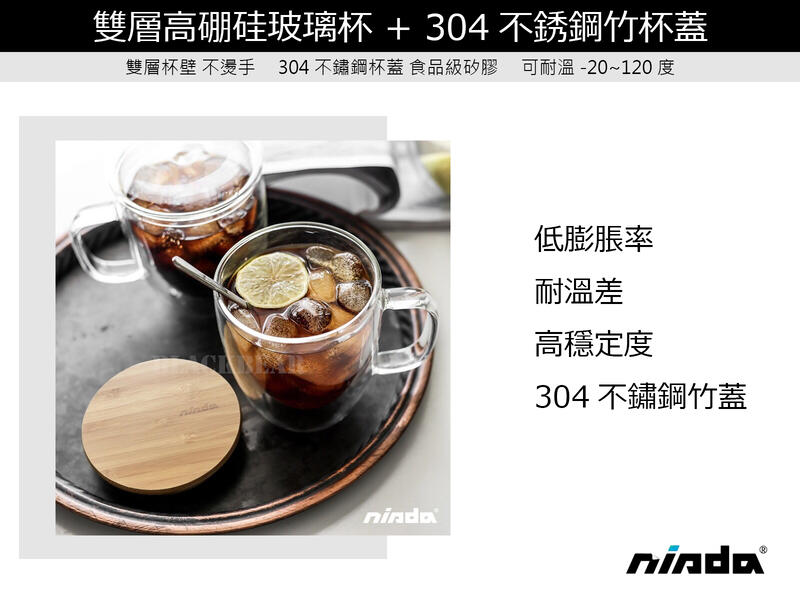 nisda 380ML 雙層 高硼硅玻璃杯 + 304 不銹鋼 竹杯蓋 不流汗 不燙手