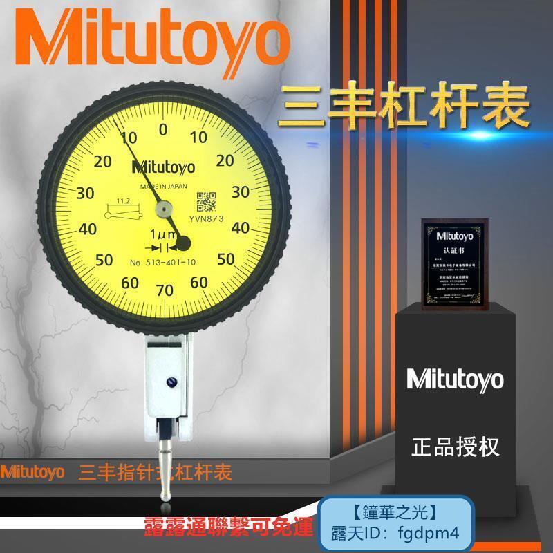 原裝Mitutoyo三豐杠桿百分表杠桿表千分表513-404C 405E401E0.001