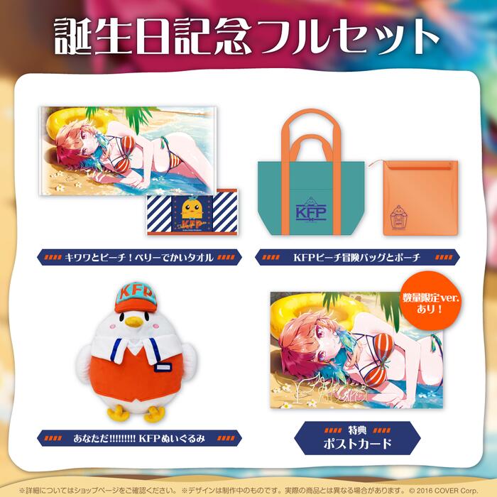 数量限定ver.】小鳥遊キアラ 活動3周年記念フルセット 【公式通販】