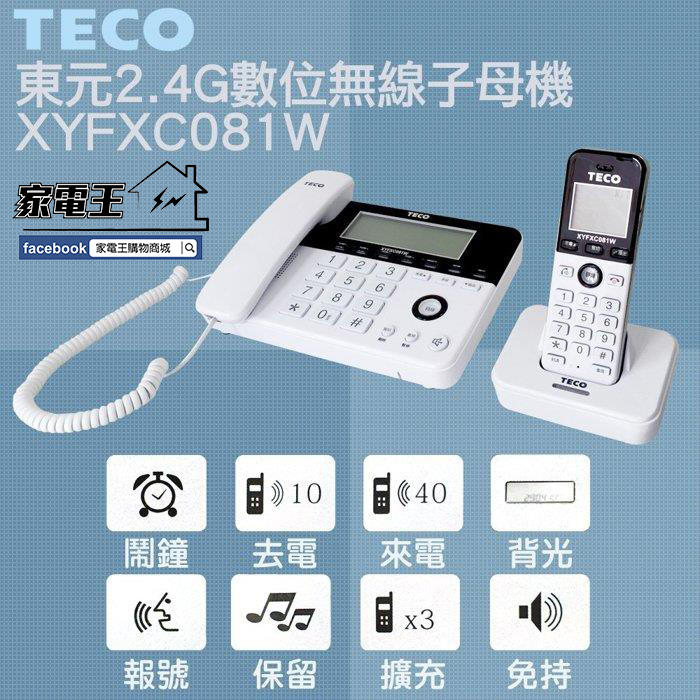 子機6台 親機1台 原廠全新〔家電王〕TECO 東元2.4G數位無線子母機電話XYFXC081W
