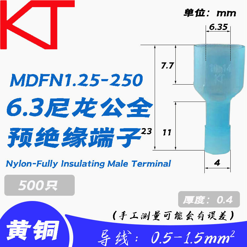 KT凱士通FDFN5.5-250尼龍母全預絕緣冷壓接線端子1.25-250/2-250