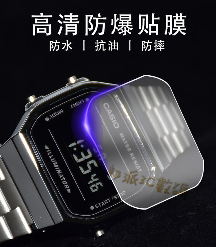 邦派】適用於 卡西歐 Casio 手表錶盤貼膜 方形 軟膜 高清 全屏保護膜 A168WEM-1/7