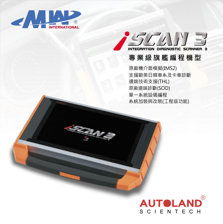 現貨 附發票 《銘威國際有限公司》 AUTOLAND最新一代 ISCAN3 汽車診斷電腦 汽車電腦 故障碼 診斷儀器 | 露天市集 | 全台最 ...