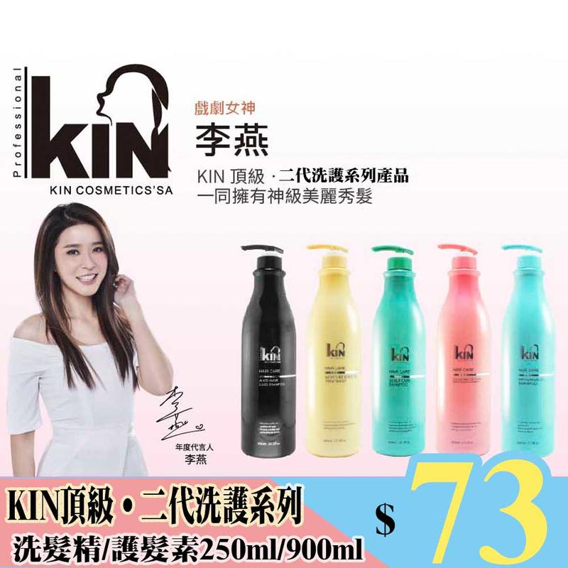 KIN 洗護系列 馬卡龍色護髮 900ml // 洗髮精 護髮 潤絲 修護 固色 台塑 抗屑
