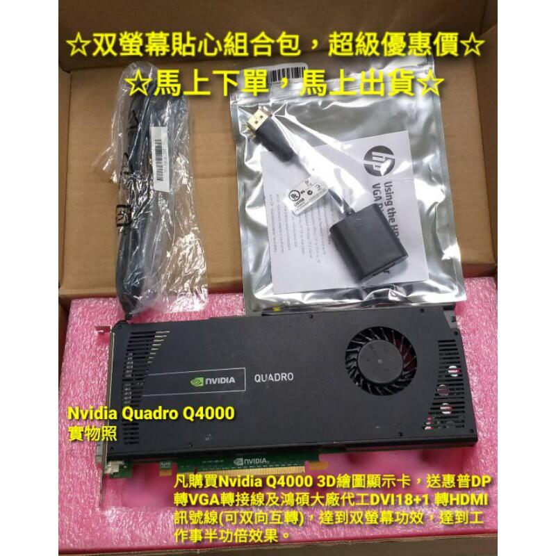 （現貨，快速出貨)Quadro 4000 二代黑版Q4000顯示卡2GB GDDR5 256 bit專業3D繪圖顯示卡。