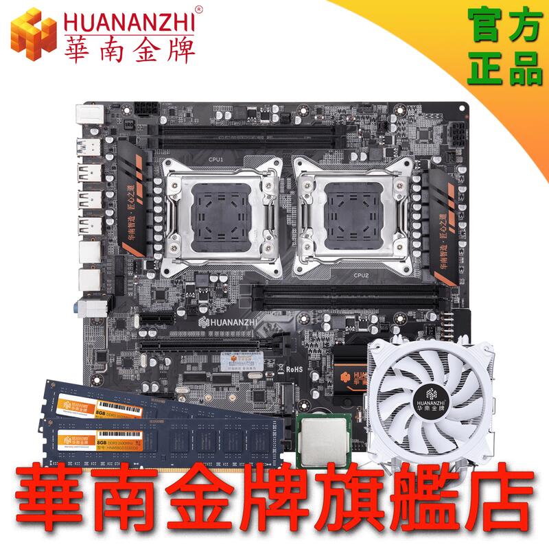 《華南金牌官方旗艦店》X79-4D 主機板 CPU套裝 2011 E5-2667V2 2696V2 溫控散熱器 EATX