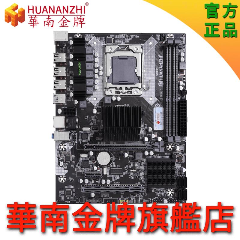 《華南金牌官方旗艦店》X58-RX3.0 主機板 CPU套裝 1366 X5550 X5670 溫控 散熱器 mATX