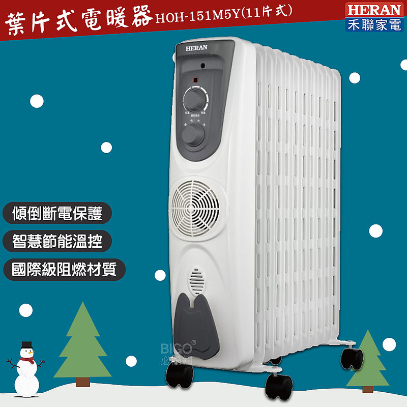 禾聯家電《HOH-151M5Y 葉片式電暖器11片式》快速導熱 傾倒斷電 電暖器 暖氣機 暖爐 電暖爐 電熱暖器 