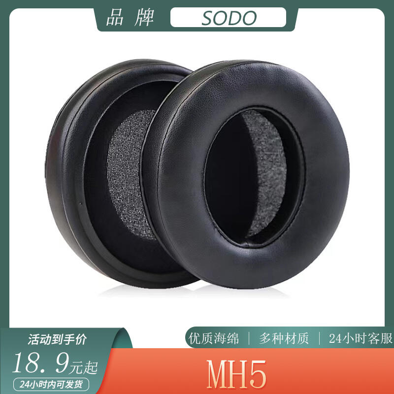 【立減20】適用SODO MH5耳機套海綿套頭戴式耳罩保護套橢圓皮套耳棉替換配件