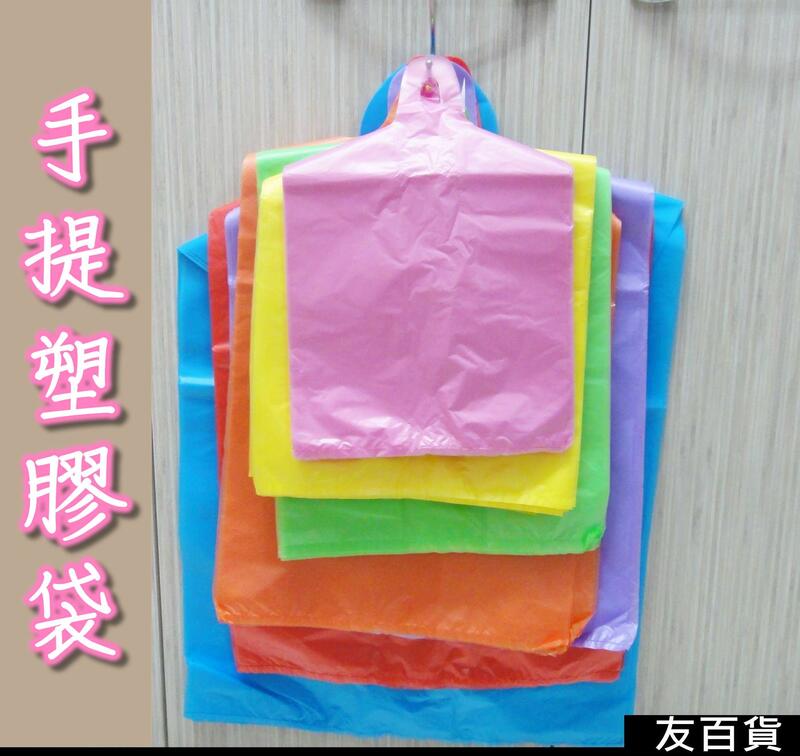 《友百貨》台灣製 高密度手提塑膠袋 背心袋 花袋 整本式購物袋 手提袋 包裝袋 4兩/半斤/1斤/2斤/3斤/4斤/5斤