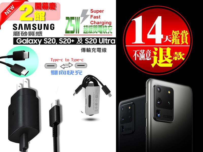 三星充電線 快充組 Samsung  S20 S20+ S20 S20 Ultra 1米  雙TYPE-C 原廠等級