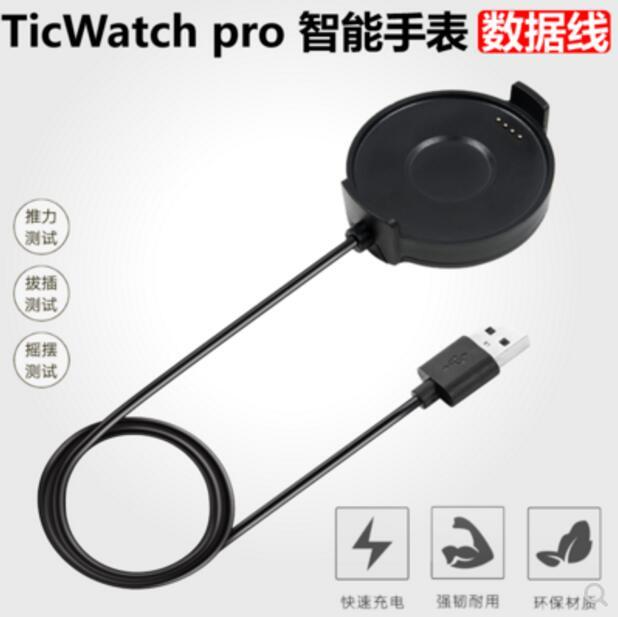 TicWatch Pro 智能手錶 2020 充電器 數據線 磁吸充電 充電座 快充 不易斷 穩固 便攜 充電線 配件