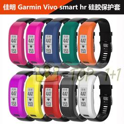 佳明 Garmin Vivosmart HR 智慧手錶保護套 手表保護殼 錶殼 矽膠 防摔 舒適 外殼 配件
