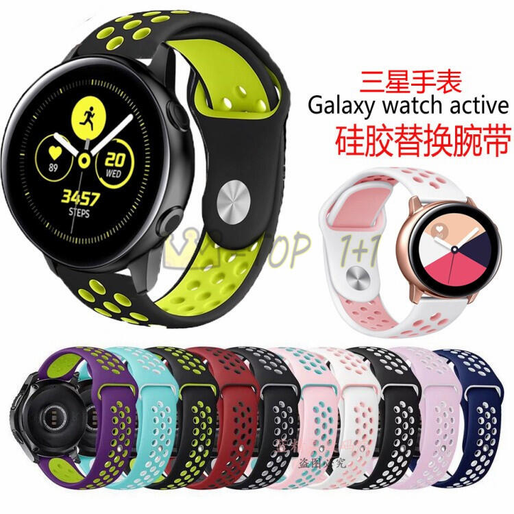 三星 Galaxy Watch Active 矽膠雙色 運動手表帶 Active2 透氣腕帶 手錶替換錶帶 舒適柔軟