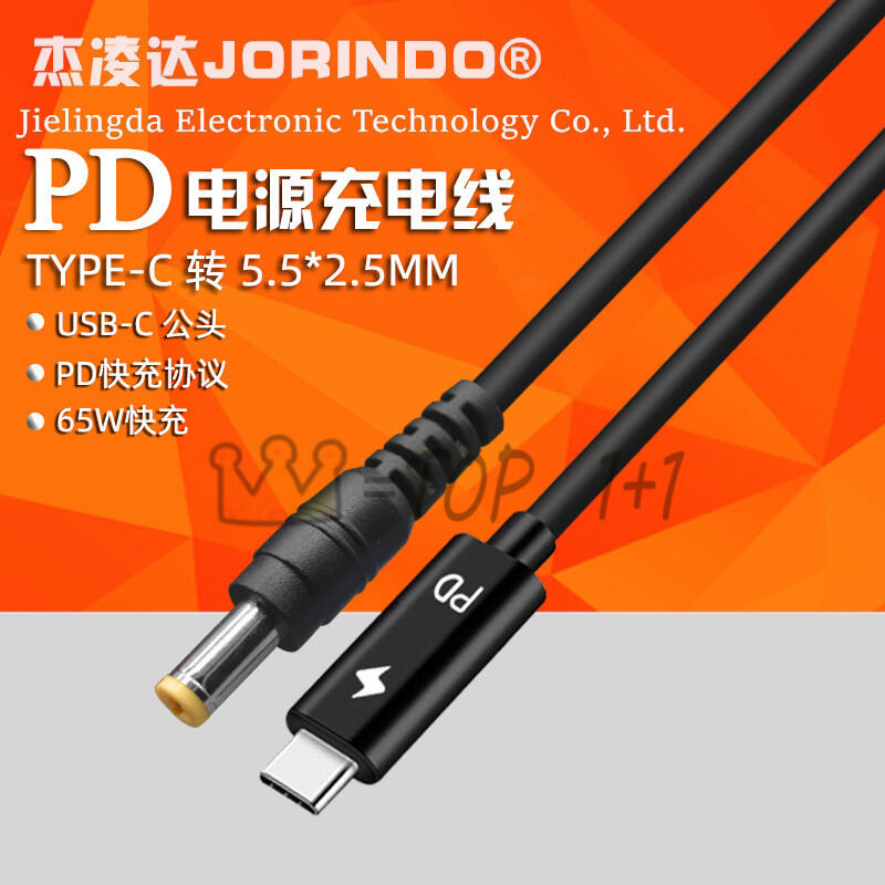 Type-C轉5.5*2.5MM USB-C轉DC 5525筆記本電腦充電線 PD誘騙線 1.5米 充電線器