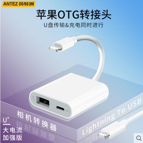 OTG轉接頭 蘋果 lighting至USB 轉接線 轉換器 鏈接u盤相機 充電 連接滑鼠 數據 兼容iOS13 配件