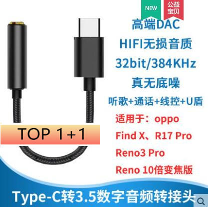 OPPO Reno10x zoom耳機轉接頭 Type-C轉3.5數字音頻線 轉接線 轉換器 帶DAC解碼 HIFI音質