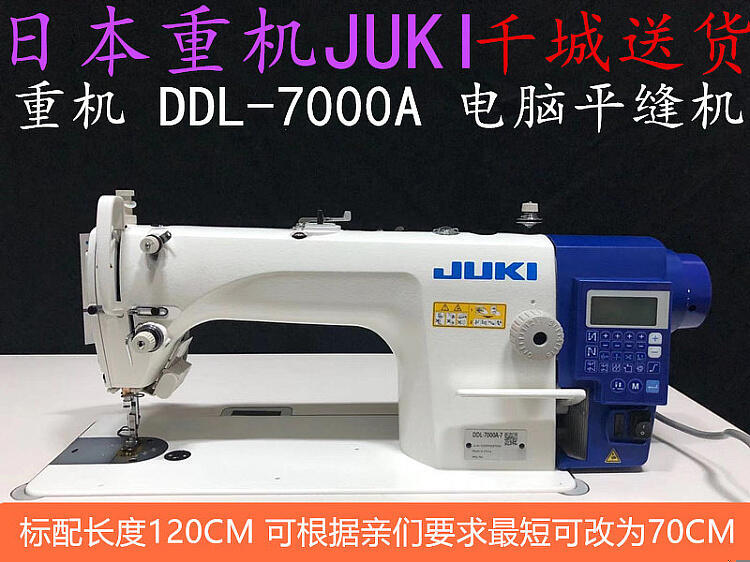 【黑豹】全新正品juki重機牌DDL-7000A-7祖奇工業電腦平車縫紉機家用衣車