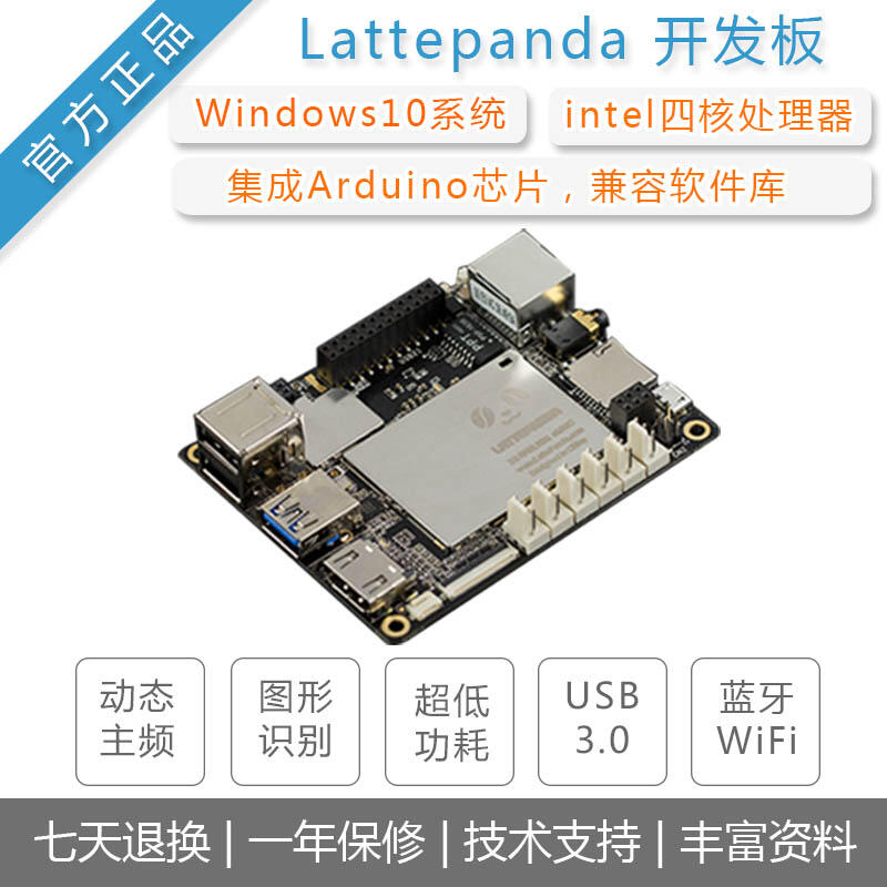 【黑豹】LattePanda拿鐵熊貓x86開發板Windows10迷你卡片電腦win10/Linux