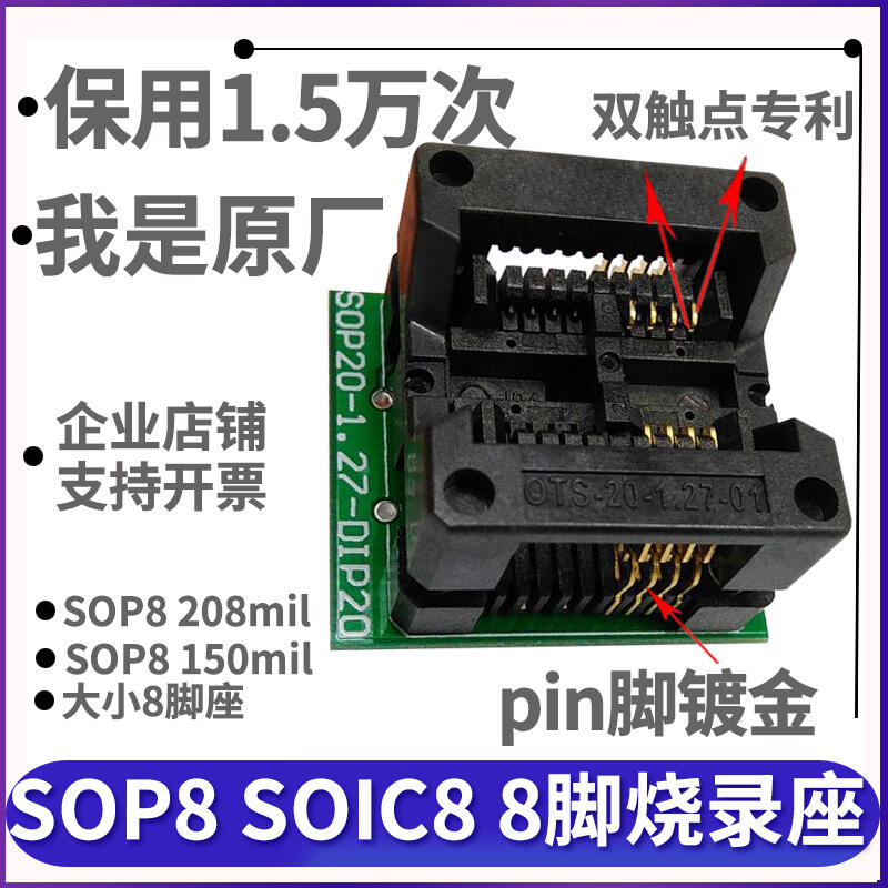 【黑豹】SOIC8寬體208mil 窄體150mil SOP8腳燒錄座測試座SOP8燒錄夾 工廠