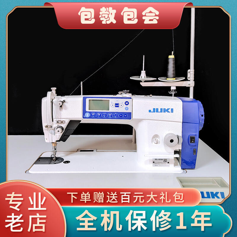 【黑豹】JUKI重機DDL 8000A全自動工業電腦平車平縫機 家用電動縫紉機針車