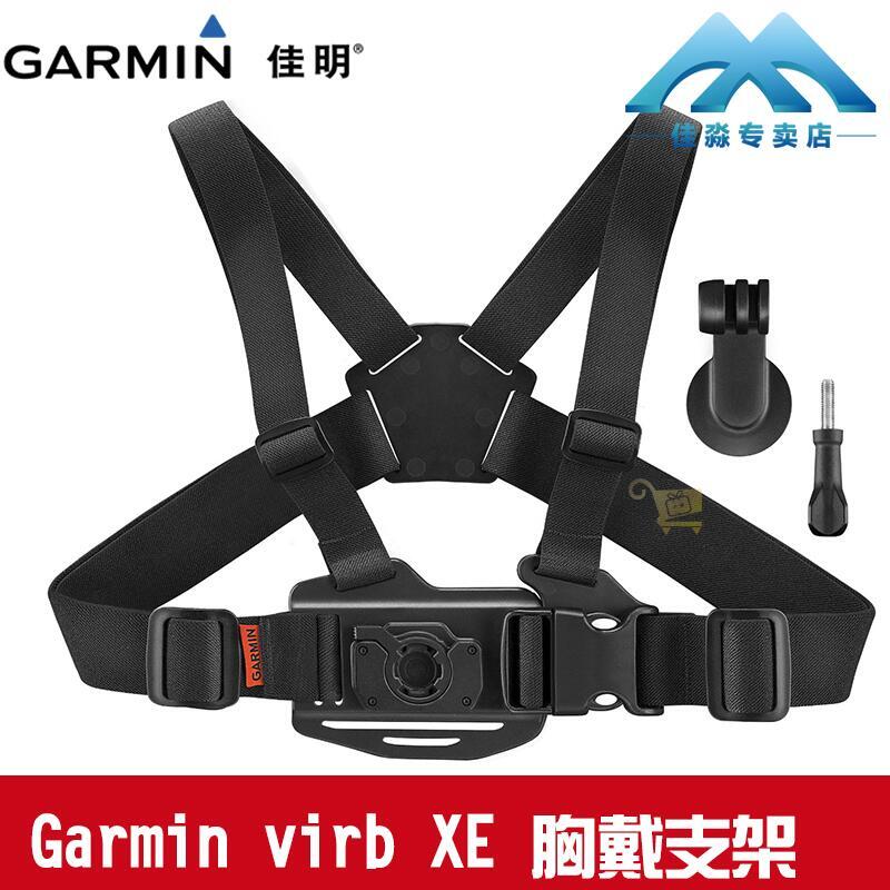 [黑豹海航]Garmin佳明VIRB XE 360 ultra 30 配件胸部胸戴支架