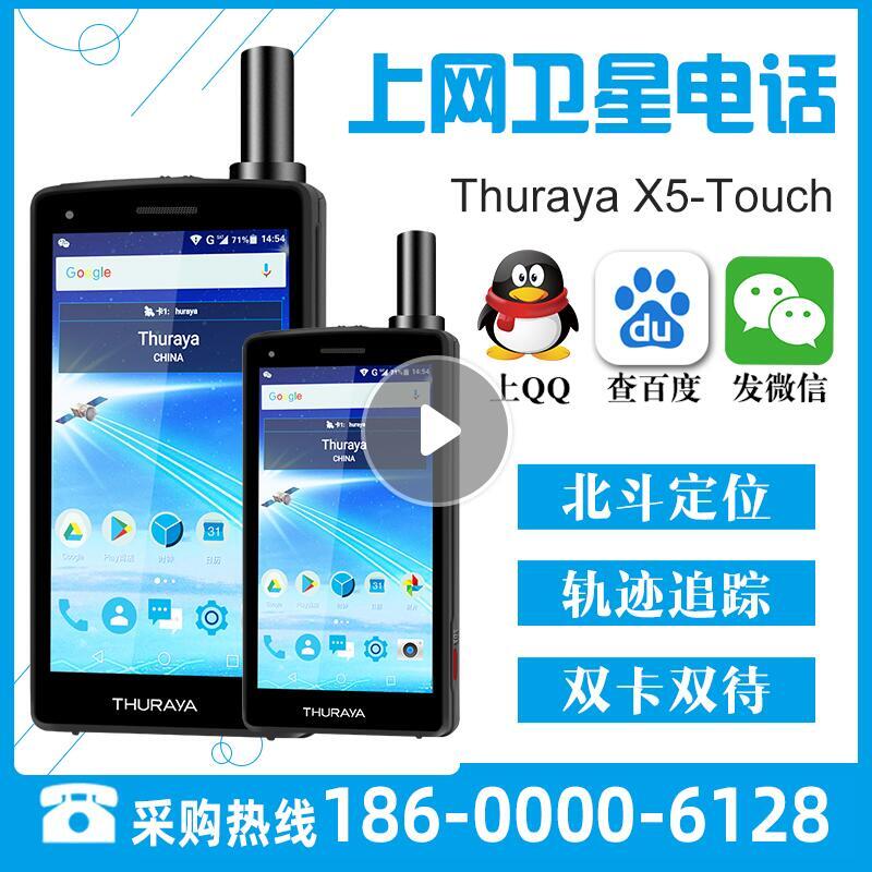 Thuraya X5-Touch 衛星電話 | www.gamutgallerympls.com