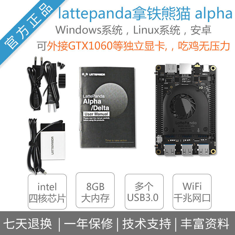 【黑豹】LattePanda拿鐵熊貓Alpha 864s Win10開發板Windows10 X86架構ARM