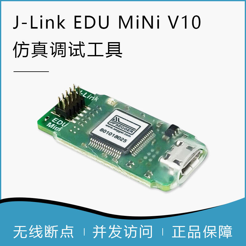 【黑豹】原裝J-Link Jlink edu mini stm32/arm開發燒錄仿真調試工具v8 v9